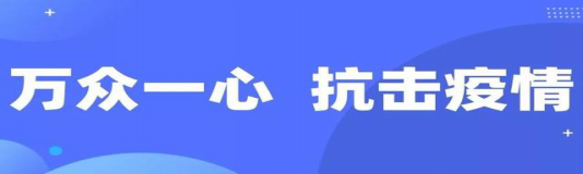 抗击疫情 安信在行动(图2) 抗击疫情 安信在行动(图2)
