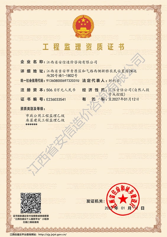 喜讯——公司获批监理资质(图1)