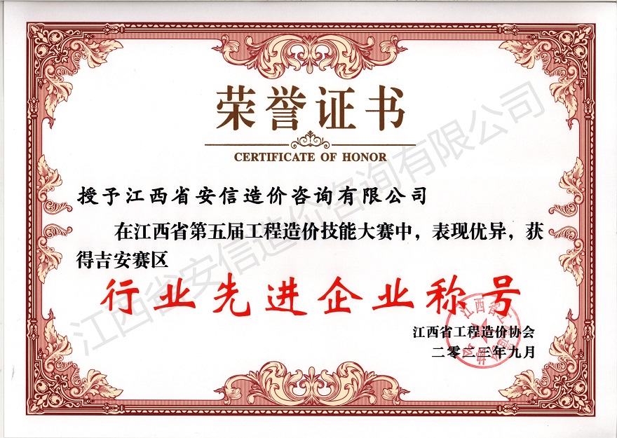 行业先进企业称号(1)(1).jpg