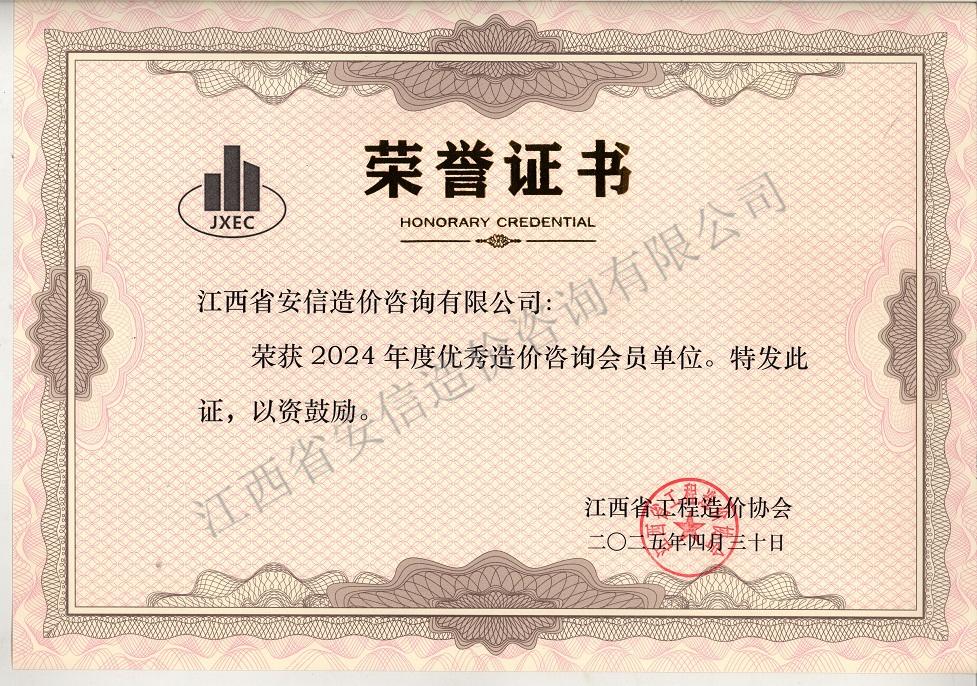 2024年度荣誉证书.jpg